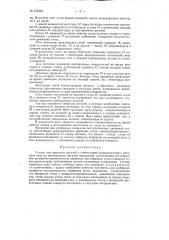 Станок для притирки деталей с коническими поверхностями (патент 122410)