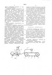 Подвижное устройство для окраски изделий (патент 925411)