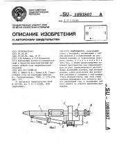 Гидромонитор (патент 1093807)