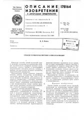 Способ точной магнитной записи функций (патент 178164)