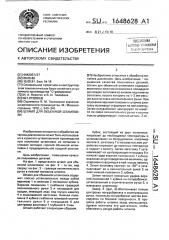 Штамп для объемной штамповки (патент 1648628)