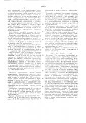 Установка для проверки парашютных автоматов (патент 254170)
