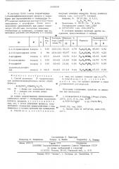 Способ получения -хлорэтиламидов арилоксиалкилкарбоновых кислот (патент 545636)