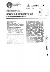 Электропривод постоянного тока (патент 1270855)