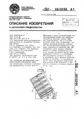 Устройство для жидкостной обработки отходов производства шелка (патент 1615244)