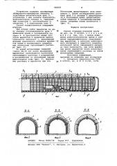 Способ создания породной крепи (патент 968426)