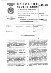 Воздухораспределитель (патент 974051)