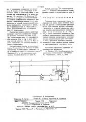 Рельсовая цепь переменного тока (патент 679458)