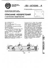 Смеситель (патент 1074580)