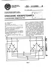 Конденсаторная установка (патент 1112485)