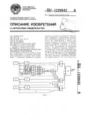 Переключающее устройство резервных генераторов (патент 1226642)