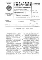 Реле тяговых усилий и крутящихмоментов (патент 800731)