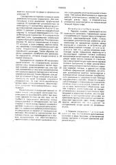 Паровая головка (патент 1696635)