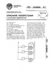 Устройство для контроля производительности многоместной текстильной машины (патент 1416544)