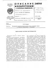 Импульсный фазовый дискриминатор (патент 248765)