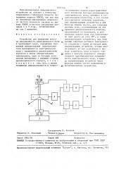 Устройство для измерения вектора напряженности электрического поля в проводящей среде (патент 1511726)