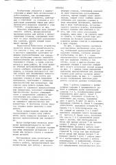 Управляемая рука промышленного робота (патент 1087060)
