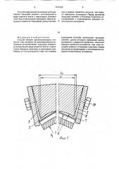Способ сборки расчесывающего сегмента (патент 1797632)