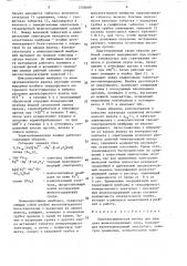 Электрохимическая ячейка для анализа железосодержащих сред (патент 1550409)