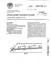 Дренажная система (патент 1693198)