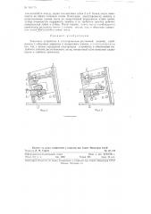 Зажимное устройство к листоправильно-растяжной машине (патент 116755)