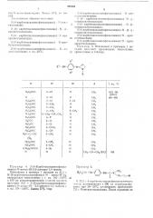 Способ получения 2-(аминофенилимино) -3-аза-1- тиациклоалканов (патент 505363)