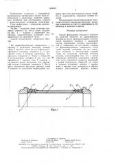 Способ формования концевого элемента на слоистой оболочке (патент 1456323)
