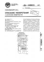 Контейнер для пакета длинномерных труб (патент 1449472)