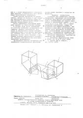 Установка для смешивания сыпучих материалов (патент 603417)