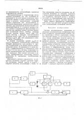Система автоматического управления (патент 446031)