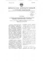 Устройство для автоматической сортировки по весу изделий из ферромагнитных материалов (патент 74436)