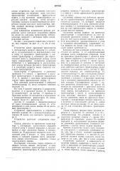 Устройство для отделения ящиков отобщего потока (патент 827344)