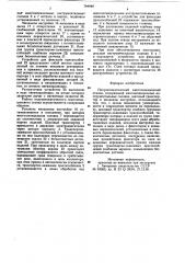 Полуавтоматический многопозиционный станок (патент 764940)