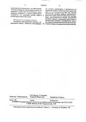 Коллектор электрической машины (патент 1624570)