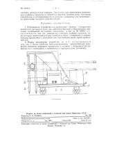 Передвижное устройство для цементации грунтов (патент 124313)