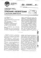 Устройство для загрузки кормов (патент 1535487)