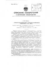 Способ регулирования свободно-поршневого генератора газа (спгг) (патент 129430)