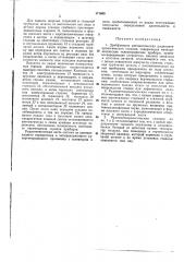 Дрейфующая автоматическая радиометеорологическая станция (патент 171609)