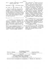 Устройство для измерения уровня жидкости в скважинах (патент 1295233)