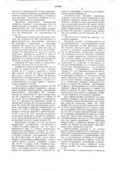 Устройство для складывания плоскихизделий (патент 819026)