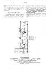 Устройство для очистки воздуха в окрасочной камере (патент 564896)