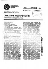 Устройство для решения дифференциальных уравнений в частных производных (патент 1096663)