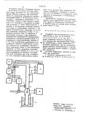 Устройство для автоматического счета микрочастиц (патент 599274)