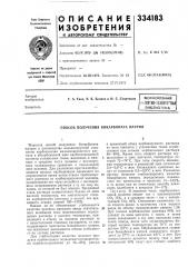 Тентно-техни4е^ндя библиотека (патент 334183)