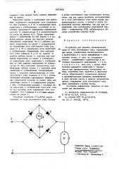 Устройство для питания газоразрядных ламп (патент 547982)