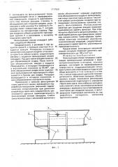 Фильтрующая иловая площадка (патент 1717558)