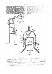 Устройство для установки осветительной арматуры на опорах электрических линий (патент 1800220)