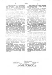 Защитное покрытие откоса гидротехнического сооружения (патент 1065521)