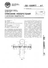 Устройство для регулирования натяжения канатов многоканатной подъемной установки (патент 1533977)