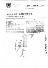 Устройство для шлифования деталей (патент 1743813)